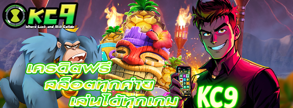 เครดิตฟรีสล็อตทุกค่าย