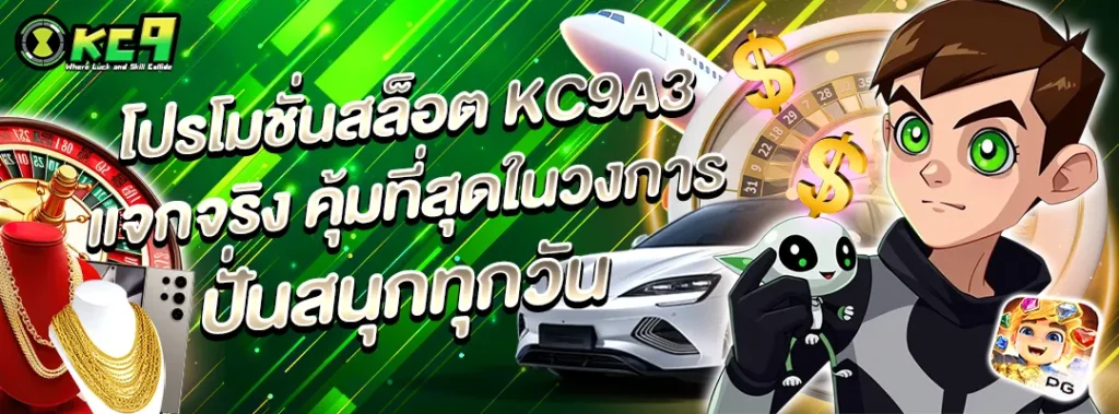 โปรโมชั่นสล็อต